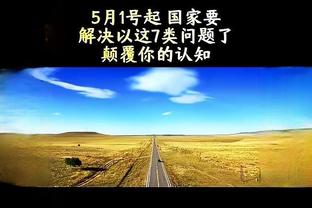 科尔：穆迪值得更多的上场时间 但他没有得到 这就是工作