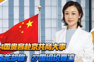 解禁？在即！萧华：我计划下周和莫兰特联系